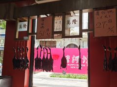 -万隆火腿庄