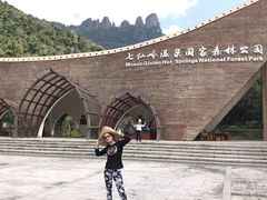 -七仙岭温泉国家森林公园
