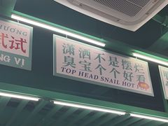 -顶上头·螺蛳火锅(五一新村店)