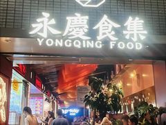 -陈添記·祖傳爽鱼皮·西关老字号(广州首店)