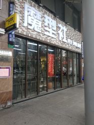 -魔型社