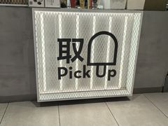 -喜茶(广州东方宝泰店)