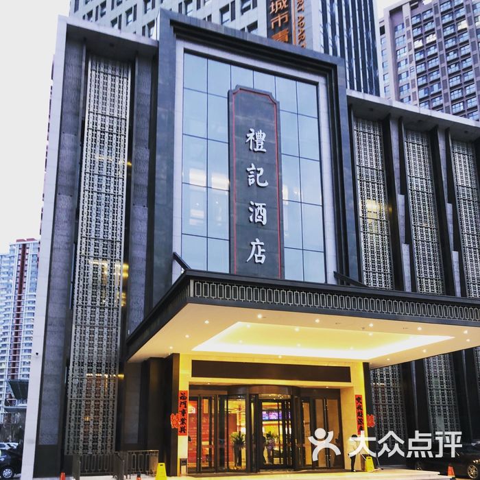 青岛鑫复盛礼记酒店图片