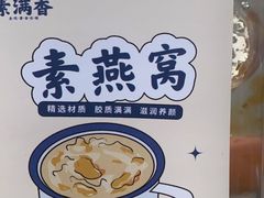-素满香·Vegan食养自助(天一广场店)