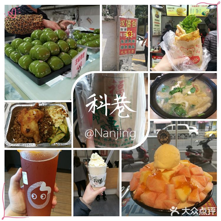 探街|老南京的科巷美食指南～