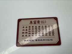 -朱富贵火锅(金融街万达店)