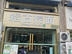 -簋街美食城