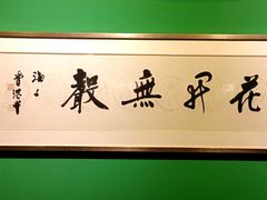 -上海市普陀区文化馆