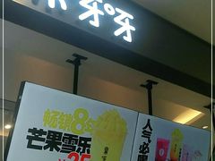 门面-果呀呀(凯德广场店)