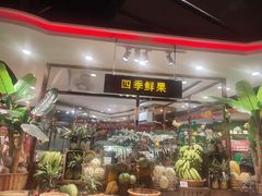 -四海一家自助餐(益田假日广场店)