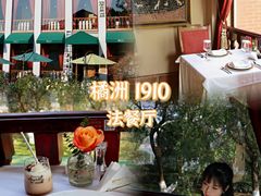 -橘洲1910花园江景西餐厅