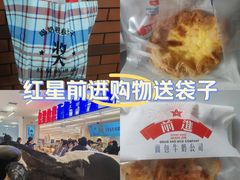 -红星前进面包牛奶公司(君太店)