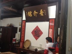 吾介小笼馆-吾介小籠館