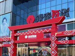 -银泰百货(北京大红门店)