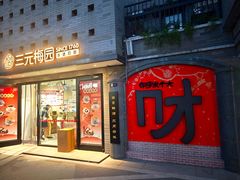 -龙湖星悦荟(颐和店)