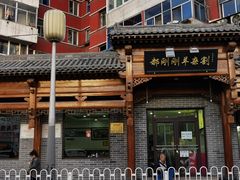 -郝刚刚羊杂割(柳巷店)