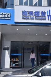 -雍禾植发全国连锁