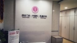 -五洲妇儿医院