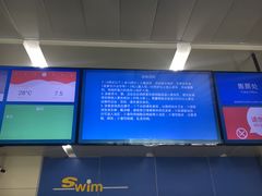 -五台山游泳馆