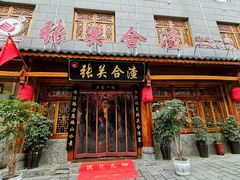 门面-张关合渣(朱家坳店)