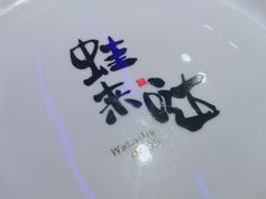-蛙来哒(正荣财富店)