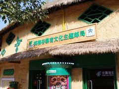 -海南槟榔谷黎苗文化旅游区