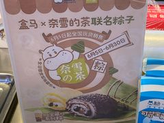 -盒马鲜生(莱蒙都会店)