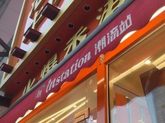 -荣叔港式沙嗲牛肉火锅(正佳潮流店)