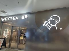 门面-喜茶(合肥正大广场店)
