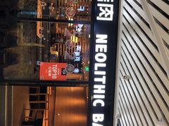 -新石器烤肉(西田城店)