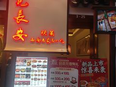 -遇见长安之高山流水(李家村万达店)