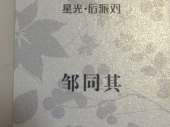 -星光灿烂KTV(金沙店)