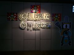 -长藤鬼校(龙翔店)