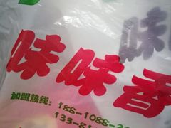 -味味香(团结湖店)