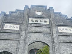 -安仁古镇