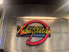 -Tube station站点比萨(王府井百货店)
