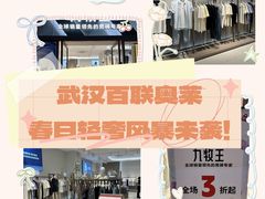 -百联奥特莱斯广场(武汉盘龙店)