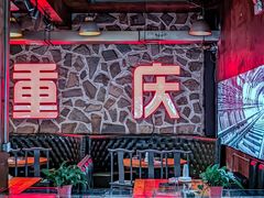 -重庆老火锅(长虹店)