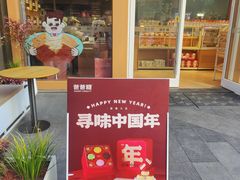 -爸爸糖手工吐司(上海五角场万达店)