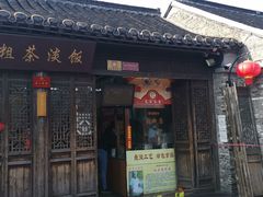 门面-粗茶淡饭(东关街店)