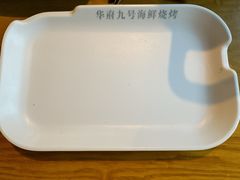 -华府九号海鲜烧烤大排档(龙域店)