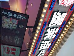 -墨茉点心局(国金街店)