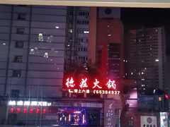 -龙聚德北京烤鸭(沙坪坝华宇A馆店)