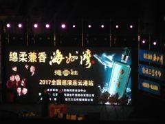 -连云港市体育中心体育场