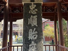 -钱王祠
