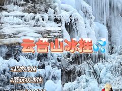 -云台山风景名胜区