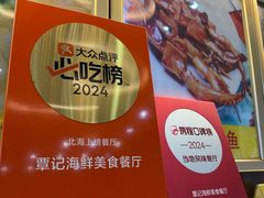 -覃记海鲜美食餐厅