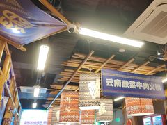 -洱火云南酸菜牛肉火锅(石景山当代商城店)