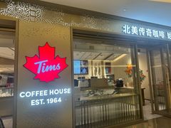 -Tims天好咖啡·贝果(东方广场店)