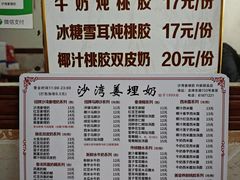 -沙湾姜埋奶(兴新包店)